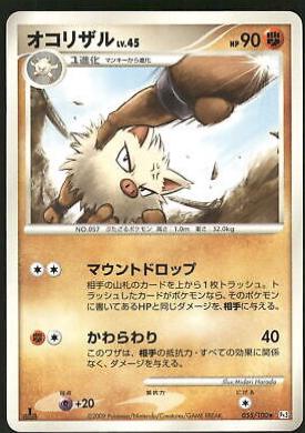 Primeape #55 Pokemon Japanese Beat of the Frontier