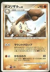 Primeape #55 Pokemon Japanese Beat of the Frontier Prices