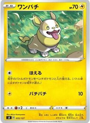 Yamper #35 Pokemon Japanese V Starter Deck