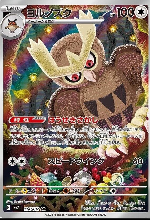 Noctowl #114 Pokemon Japanese Stellar Miracle