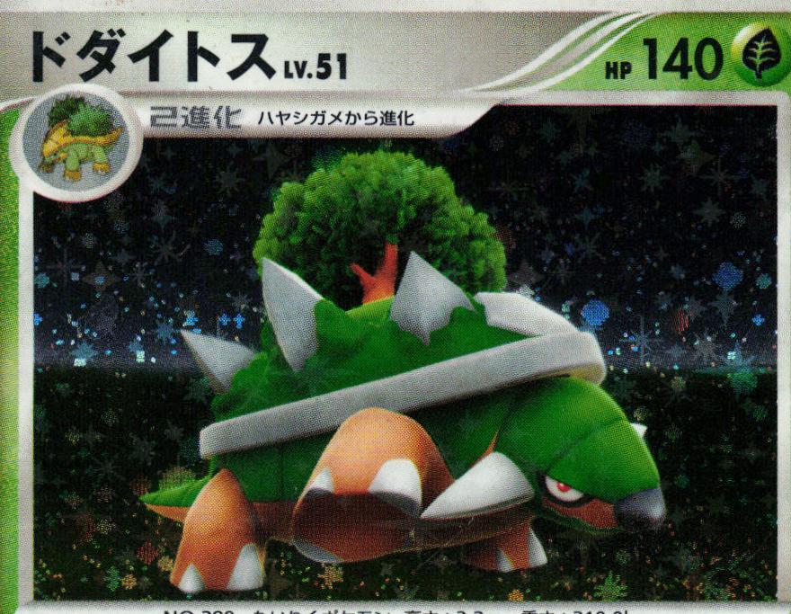 Torterra [Holo 1st Edition] Pokemon Japanese Entry Pack 2008