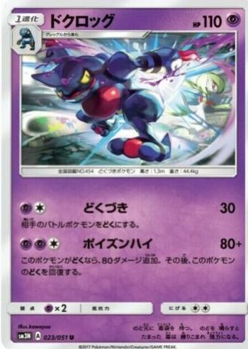 Toxicroak #23 Pokemon Japanese Darkness that Consumes Light