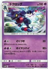 Toxicroak #23 Pokemon Japanese Darkness that Consumes Light Prices