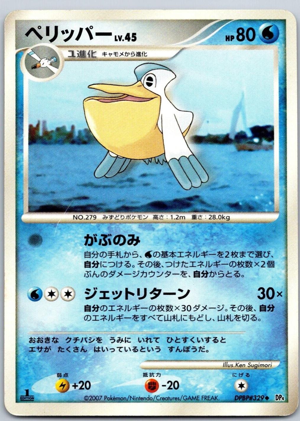 Pelipper [1st Edition] Pokemon Japanese Dawn Dash