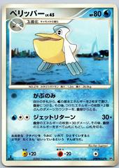 Pelipper [1st Edition] Pokemon Japanese Dawn Dash Prices