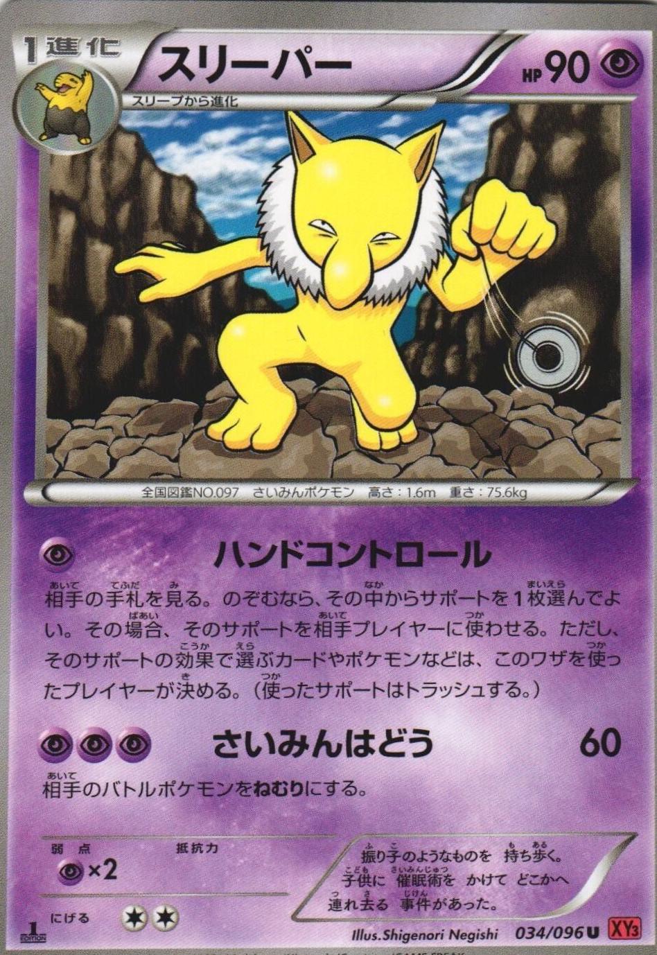 Hypno #34 Pokemon Japanese Rising Fist