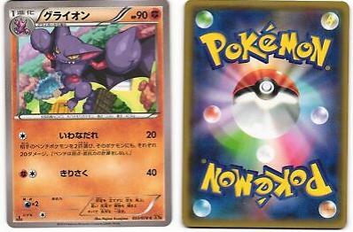 Gliscor #33 Pokemon Japanese Emerald Break