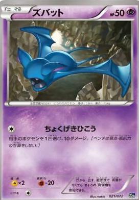 Zubat #21 Pokemon Japanese Starter Pack