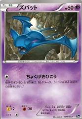 Zubat #21 Pokemon Japanese Starter Pack Prices