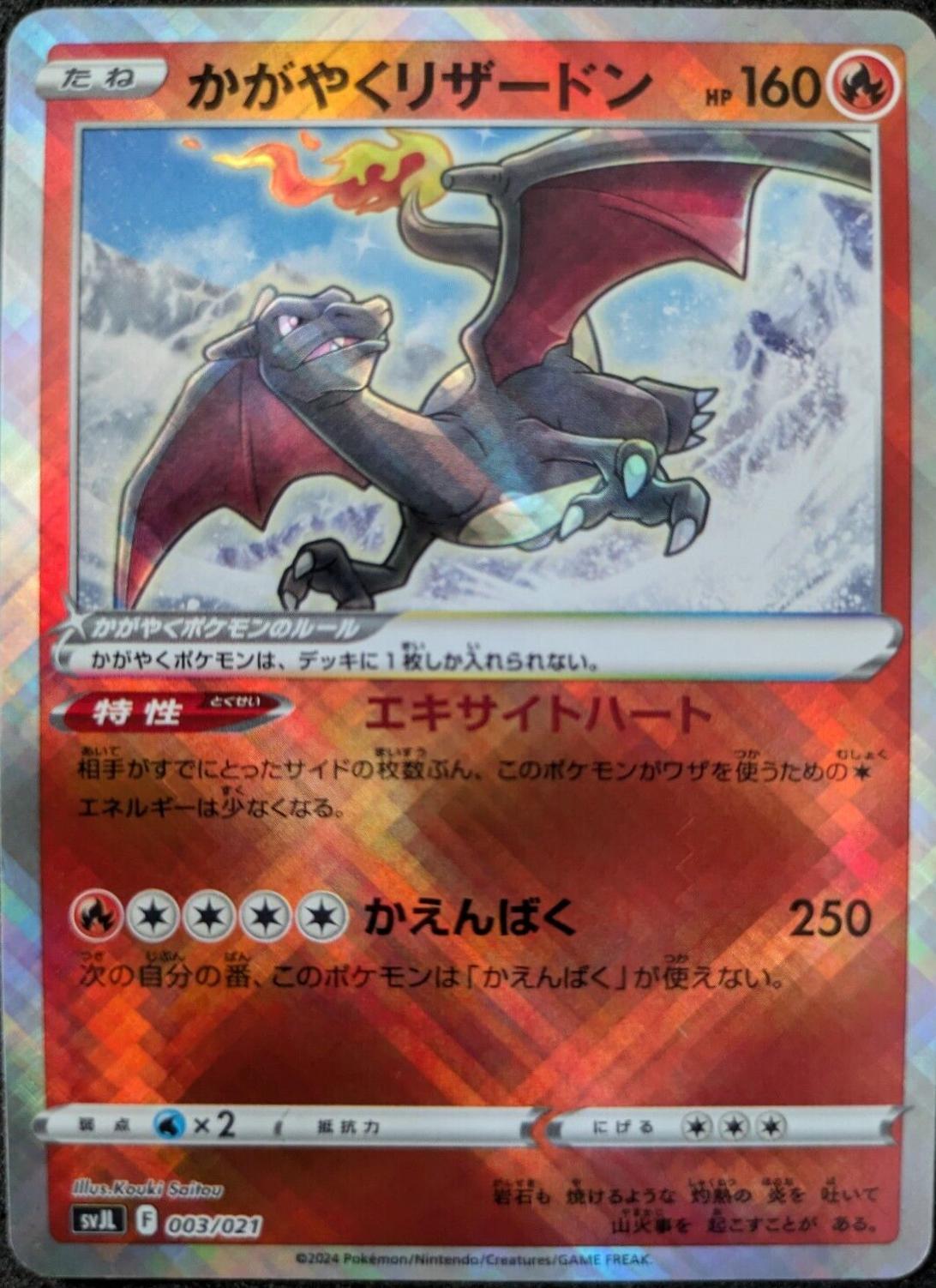 Radiant Charizard #3 Pokemon Japanese Battle Master Terastal Charizard