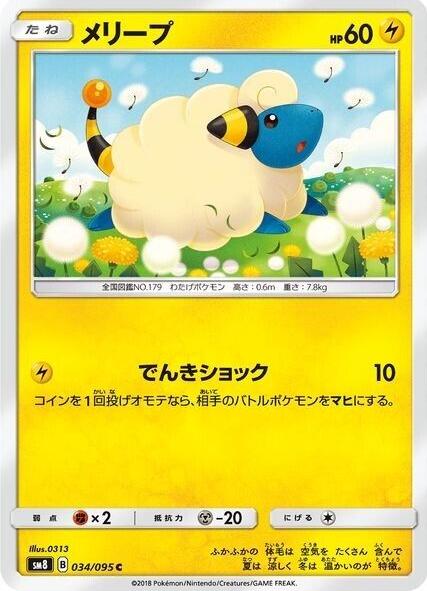 Mareep #34 Pokemon Japanese Super-Burst Impact