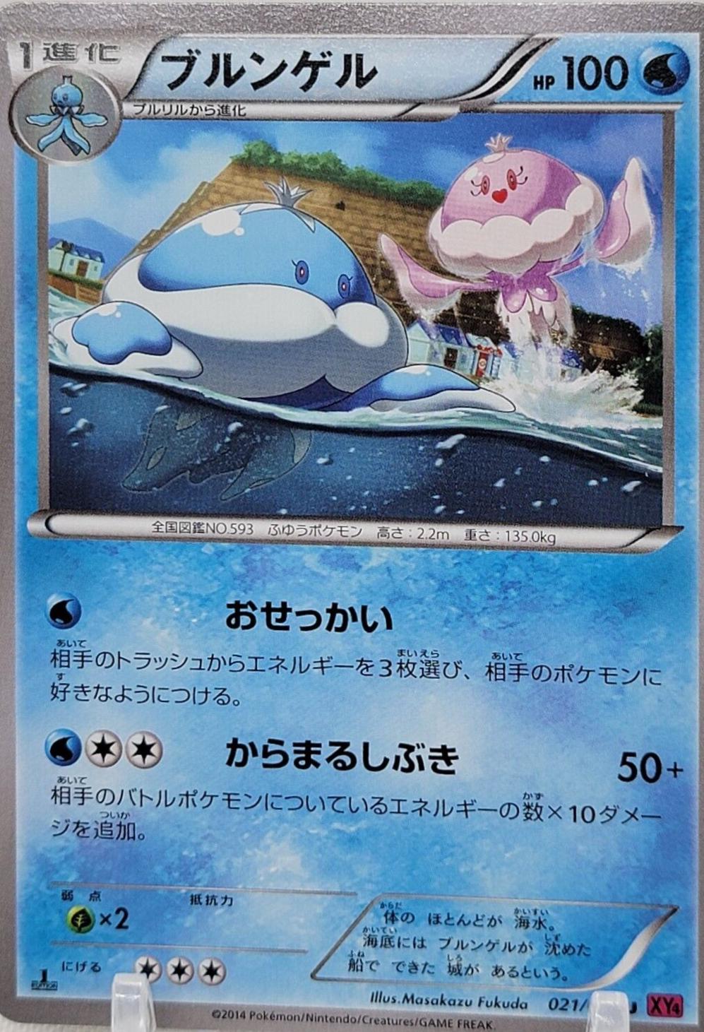 Jellicent [1st Edition] #21 Pokemon Japanese Phantom Gate