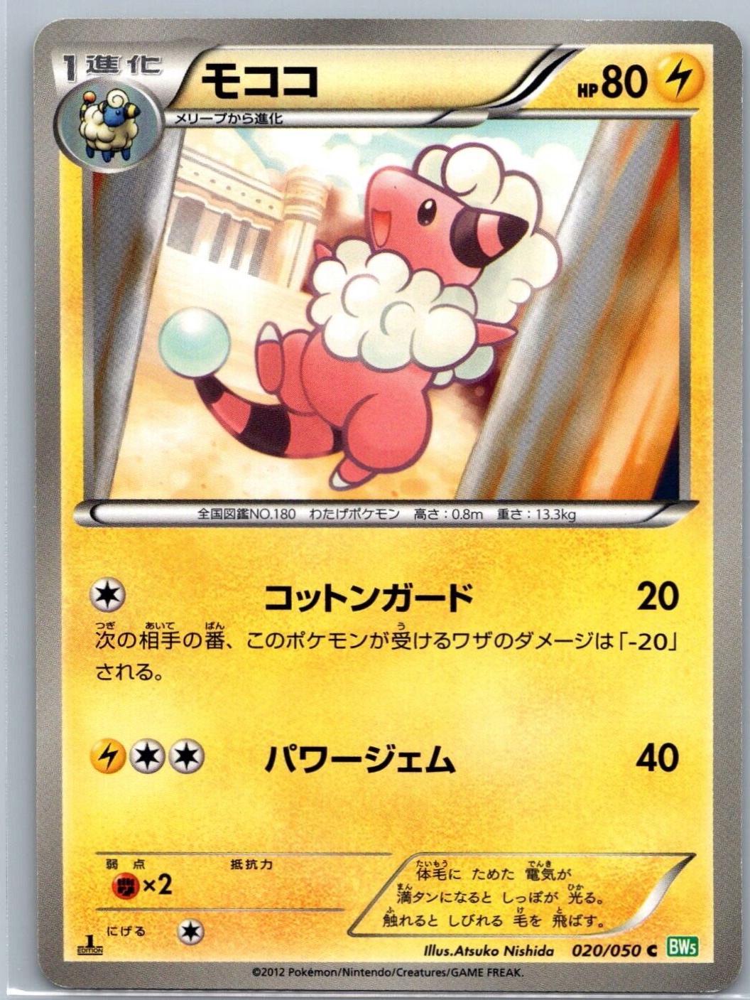 Flaaffy #20 Pokemon Japanese Dragon Blast