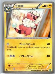 Flaaffy #20 Pokemon Japanese Dragon Blast Prices