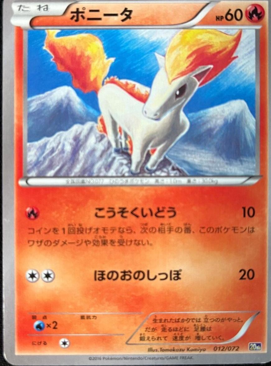 Ponyta #12 Pokemon Japanese Starter Pack