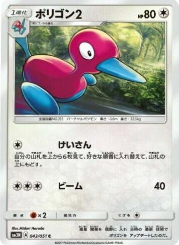 Porygon2 #43 Pokemon Japanese Darkness that Consumes Light