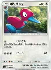 Porygon2 #43 Pokemon Japanese Darkness that Consumes Light Prices