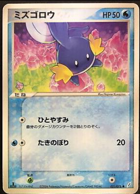 Mudkip [1st Edition] #21 Pokemon Japanese Miracle Crystal