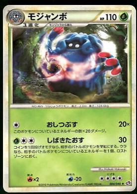 Tangrowth #4 Pokemon Japanese Lost Link