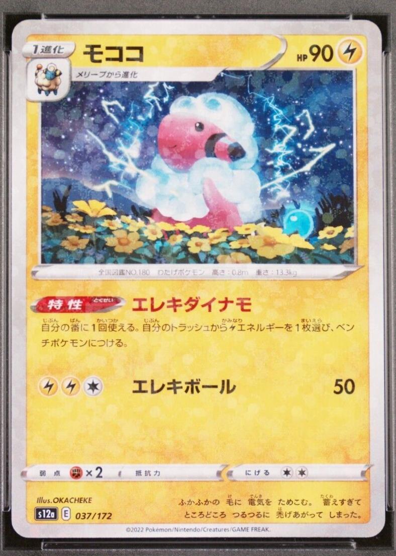 Flaaffy [Reverse Holo] #37 Pokemon Japanese VSTAR Universe