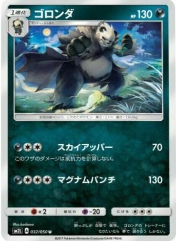 Pangoro #32 Pokemon Japanese Alolan Moonlight