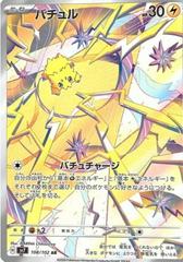 Joltik #108 Pokemon Japanese Stellar Miracle Prices