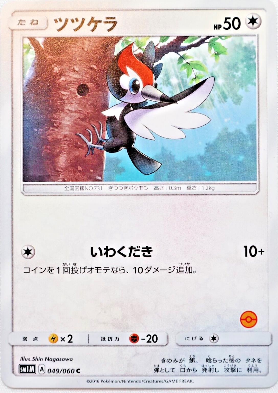 Pikipek #49 Pokemon Japanese Collection Moon