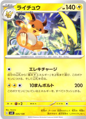 Raichu #35 Pokemon Japanese ex Starter Decks