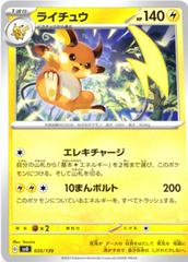 Raichu #35 Pokemon Japanese ex Starter Decks Prices