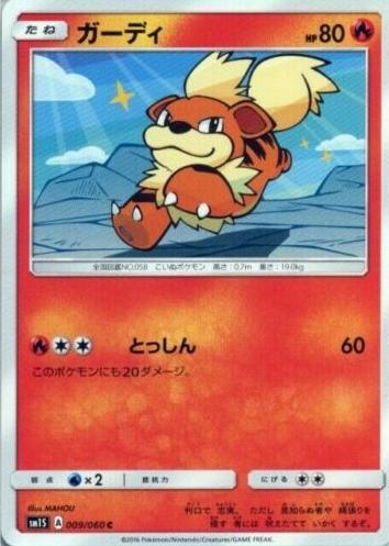 Growlithe #9 Pokemon Japanese Collection Sun