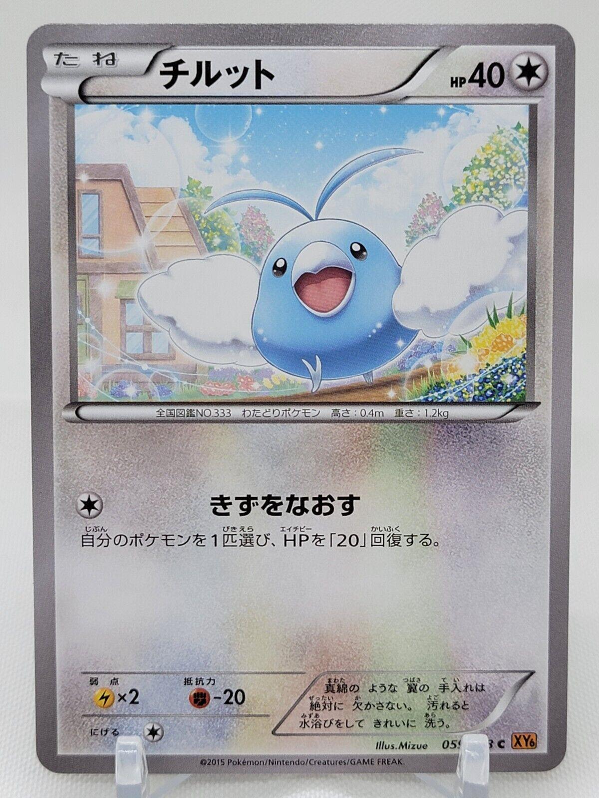 Swablu #59 Pokemon Japanese Emerald Break