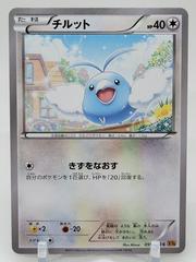 Swablu #59 Pokemon Japanese Emerald Break Prices