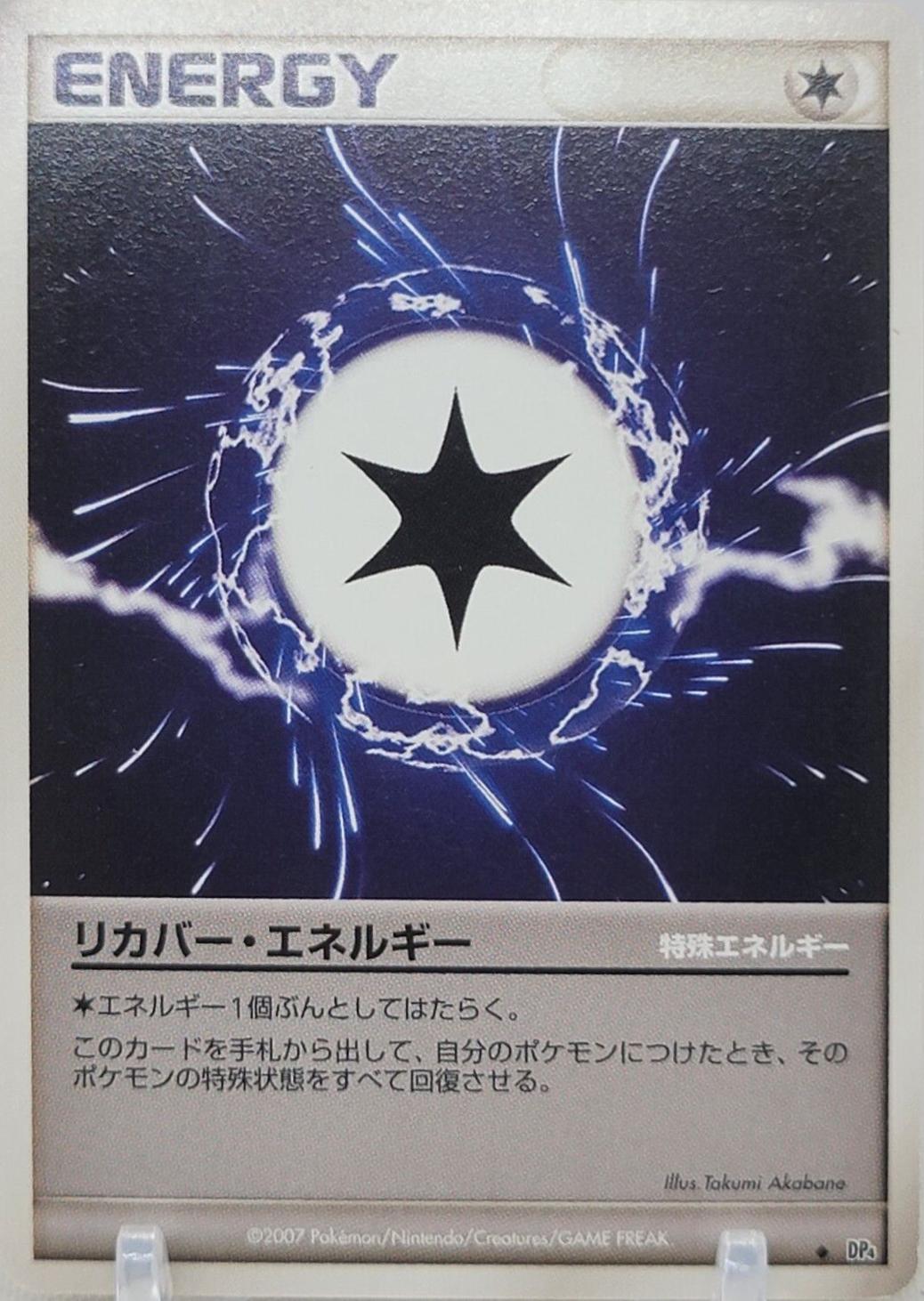 Recover Energy Pokemon Japanese Moonlit Pursuit