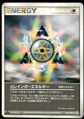 Rainbow Energy #52 Pokemon Japanese Holon Phantom