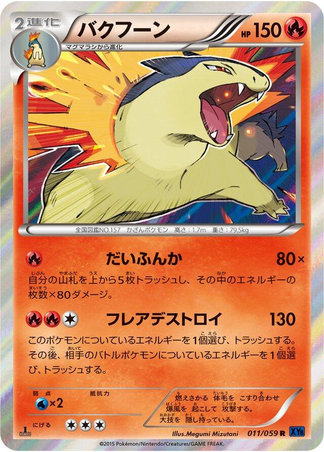 Typhlosion #11 Pokemon Japanese Blue Shock