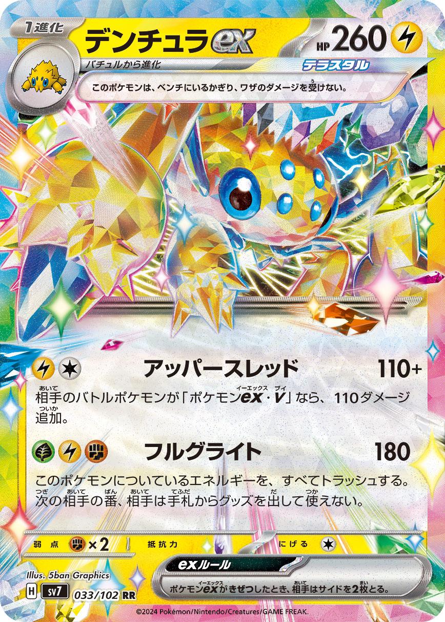 Galvantula ex #33 Pokemon Japanese Stellar Miracle