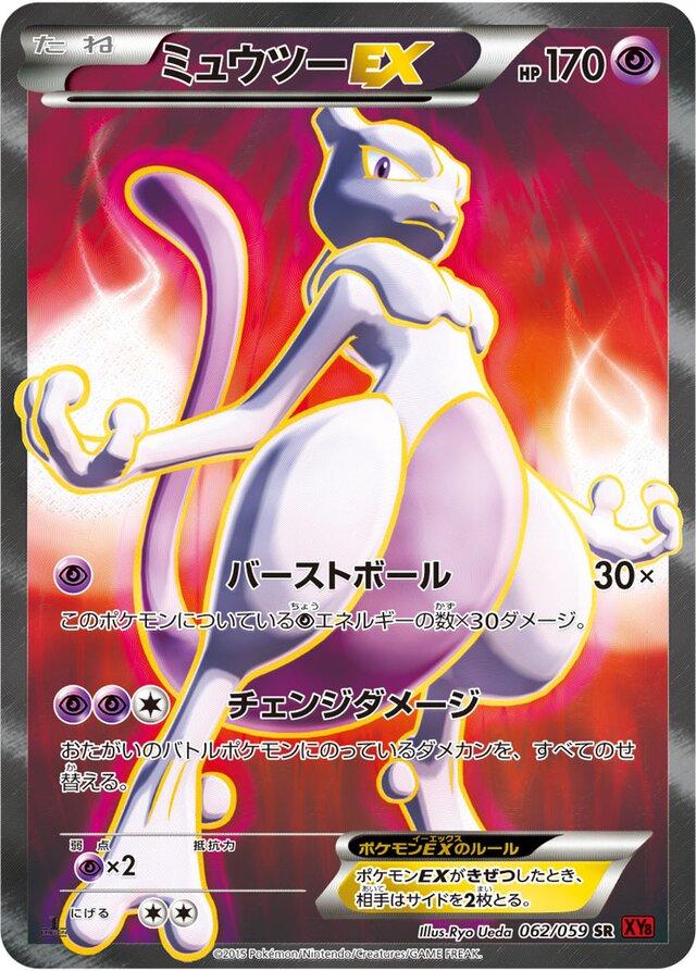 Mewtwo EX #62 Pokemon Japanese Red Flash