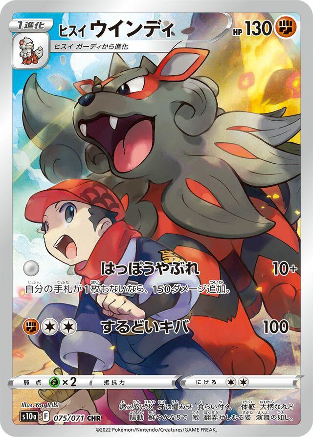 Hisuian Arcanine #75 Pokemon Japanese Dark Phantasma