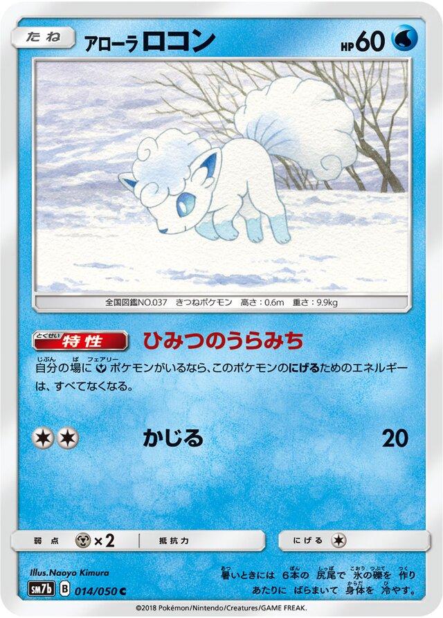 Alolan Vulpix #14 Pokemon Japanese Fairy Rise