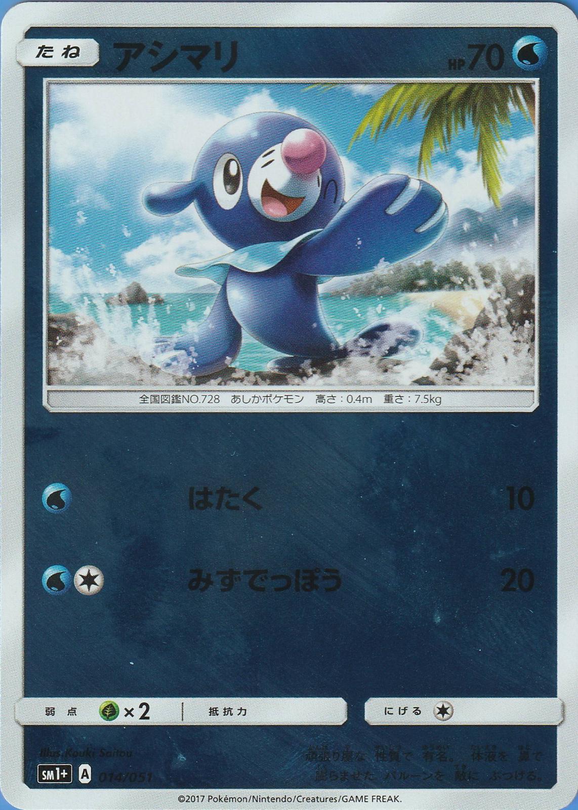 Popplio #14 Pokemon Japanese Strength Expansion Pack Sun & Moon