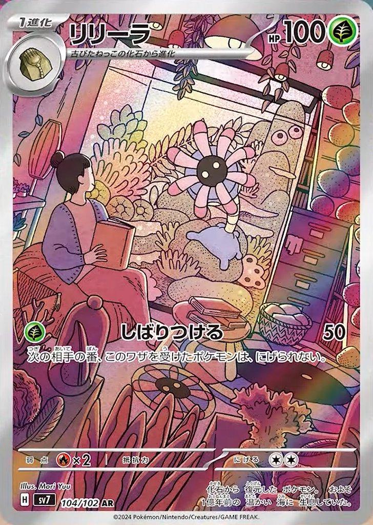 Lileep #104 Pokemon Japanese Stellar Miracle