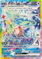 Terapagos Ex #226 Pokemon Japanese Terastal Festival ex Prices