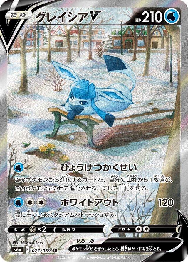 Glaceon V #77 Pokemon Japanese Eevee Heroes