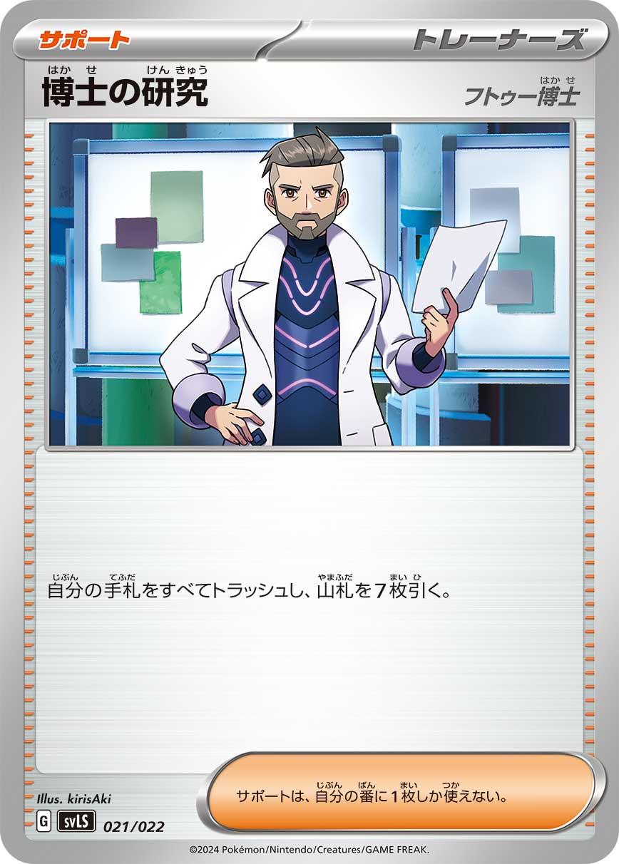 Professor's Research: Professor Turo #21 Pokemon Japanese Stellar Tera Starter Set Ceruledge ex