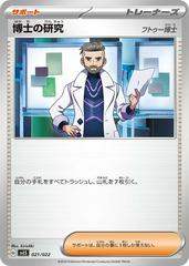 Professor's Research: Professor Turo #21 Pokemon Japanese Stellar Tera Starter Set Ceruledge ex Prices