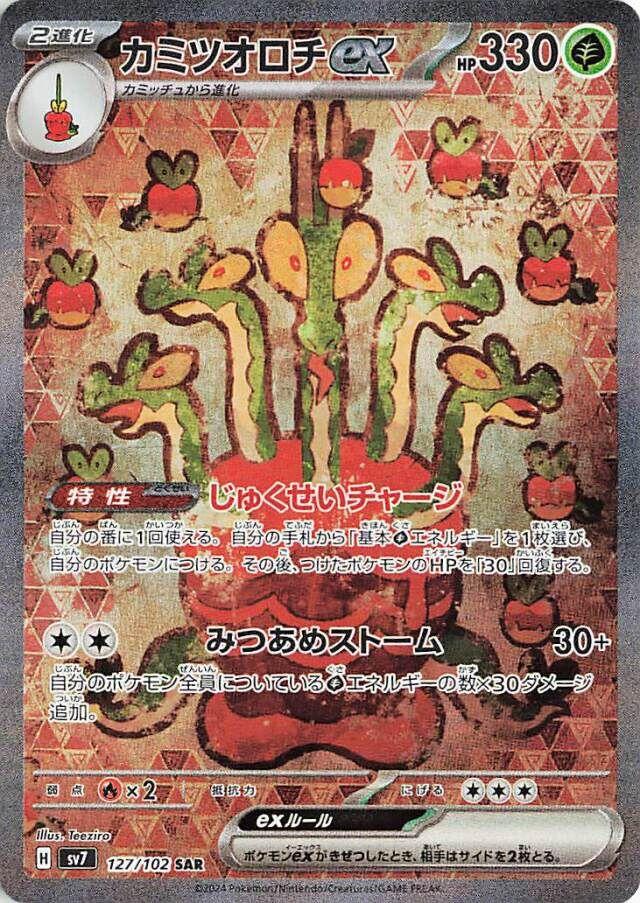 Hydrapple ex #127 Pokemon Japanese Stellar Miracle