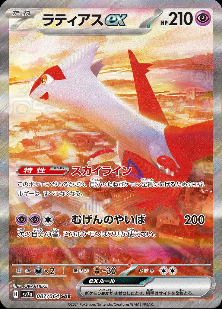 Latias EX #87 Pokemon Japanese Paradise Dragona