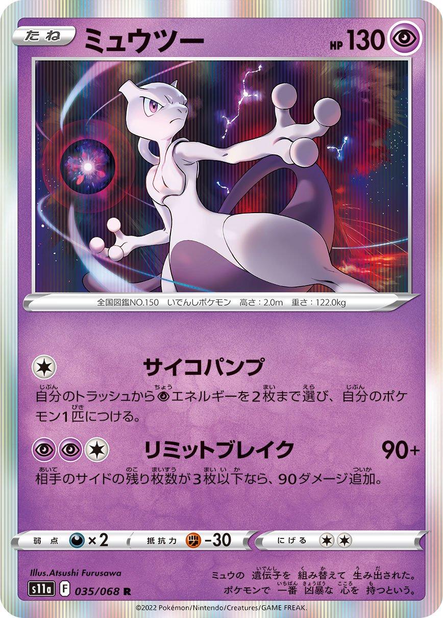 Mewtwo 35 Prices Pokemon Japanese Incandescent Arcana Pokemon Cards