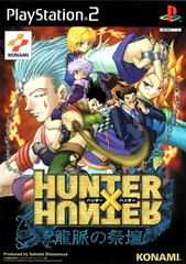 Hunter X Hunter: Ryumyaku No Saidan JP Playstation 2 Prices