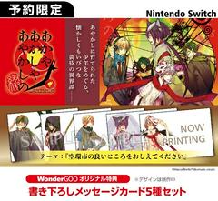 WonderGOO Bonus: Message Cards | Of the Red, the Light, and the Ayakashi Tsuzuri JP Nintendo Switch